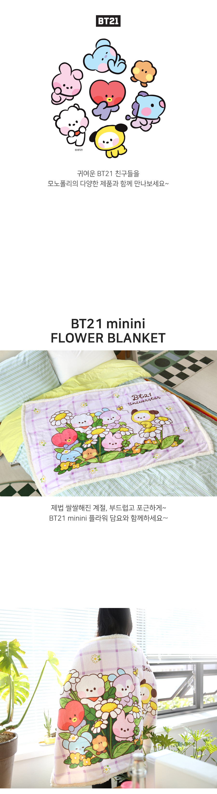 Bt21 best sale universtar blanket